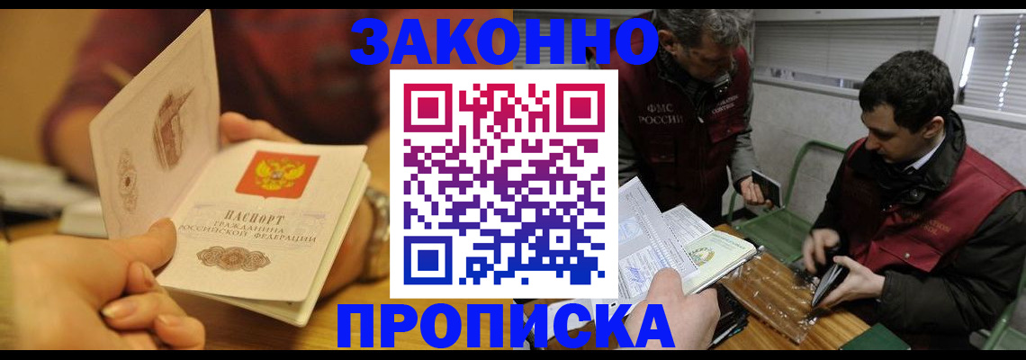 прописка законно в Кемеровской области