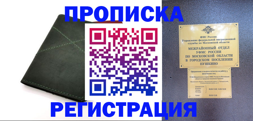 прописка в квартире в Кемеровской области