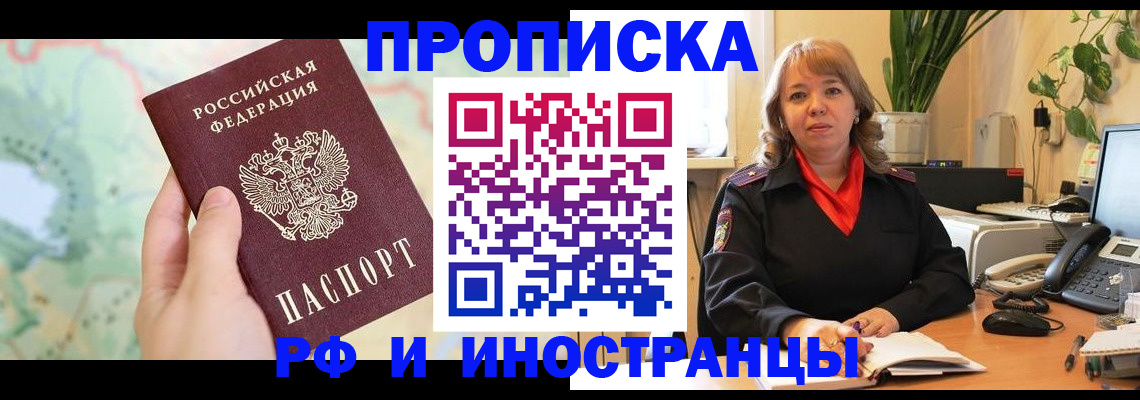 прописка для школы в Кемеровской области